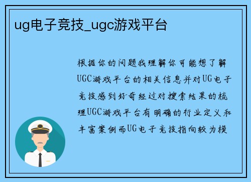 ug电子竞技_ugc游戏平台