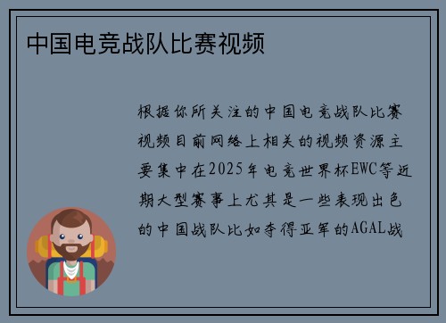 中国电竞战队比赛视频